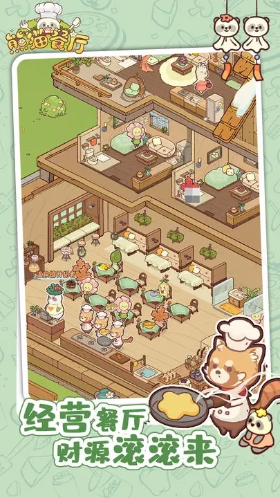 熊猫餐厅
