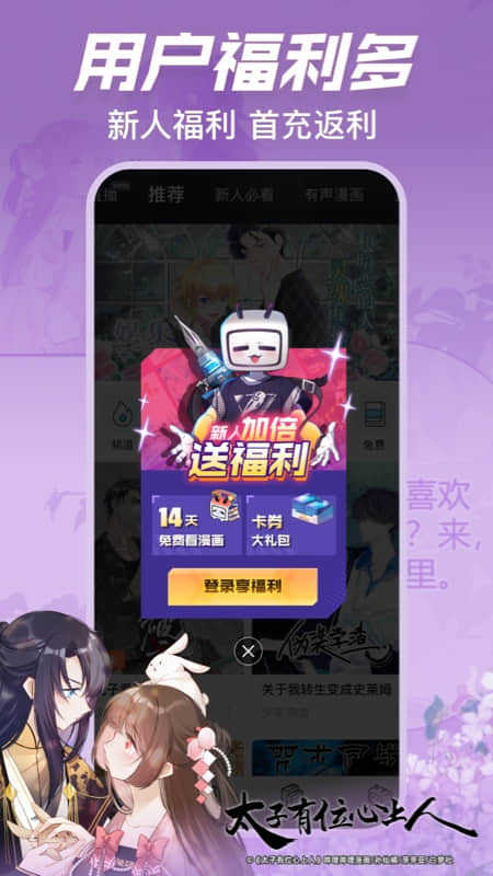 哔哩哔哩漫画免费版下载安装