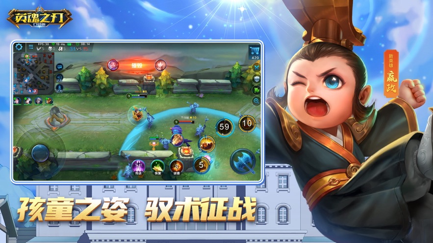 英魂之刃战略版国际服