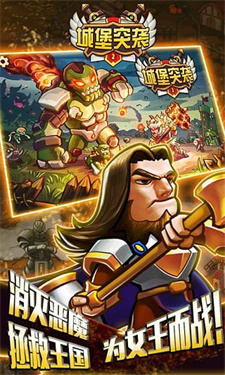 城堡突袭2内购手机正版