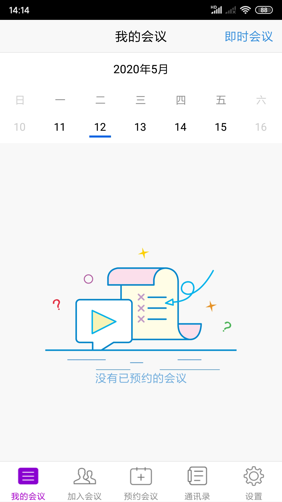 BizConf Video Pro下载官方手机版
