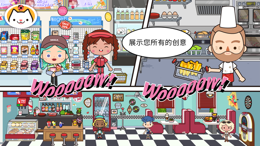米加小镇世界miga towe my world1.65无广告版