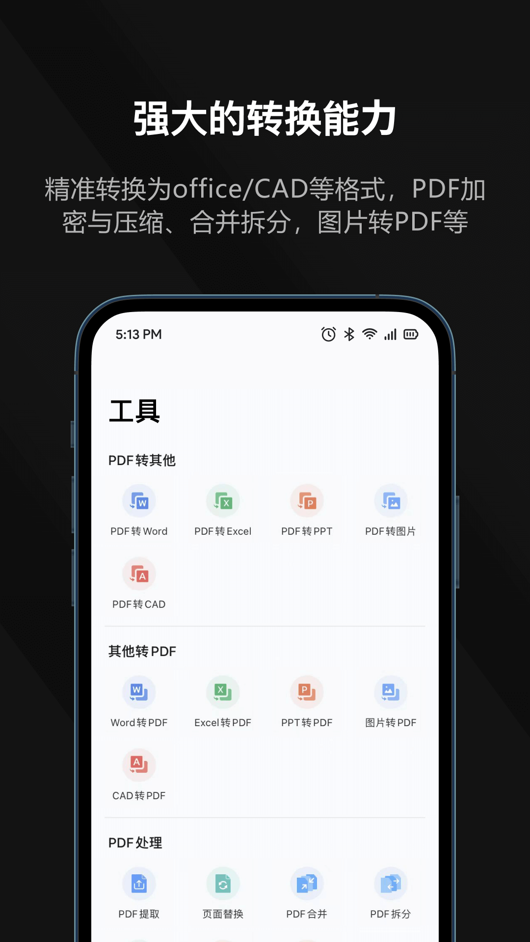迅读PDF安卓版