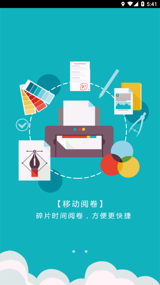 爱多分教师端app下载