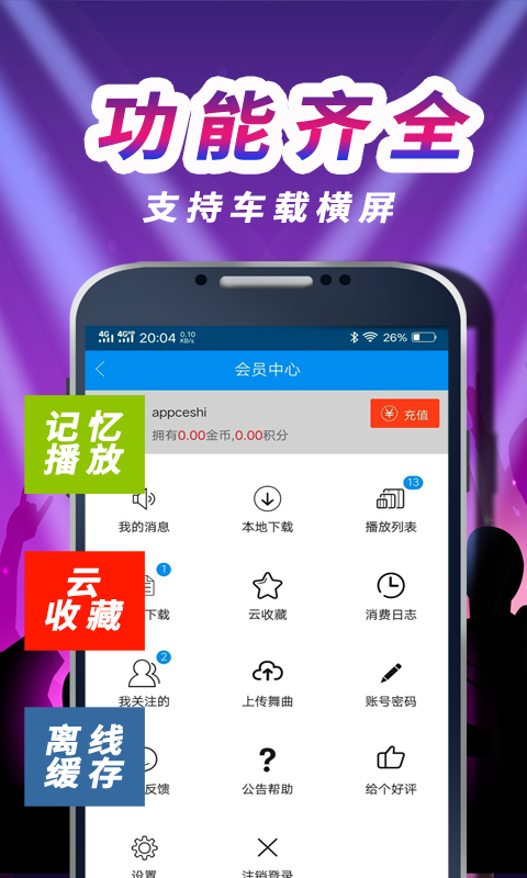 车载DJ音乐盒app