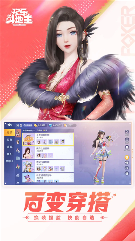 腾讯欢乐斗地主2025年新版