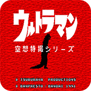 初代奥特曼空想特摄手机版