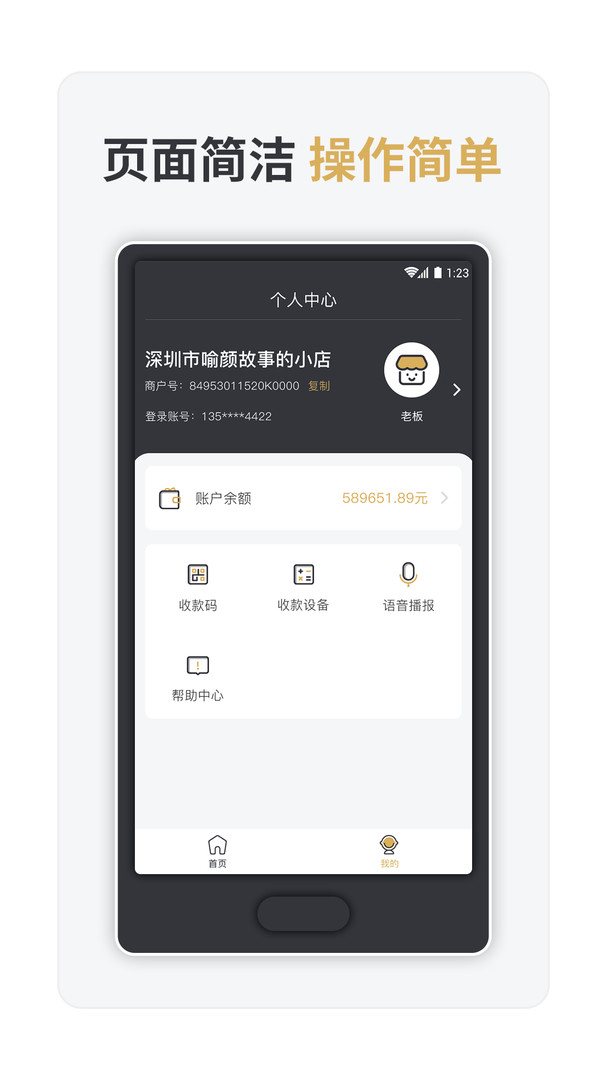 嘉联支付安卓版