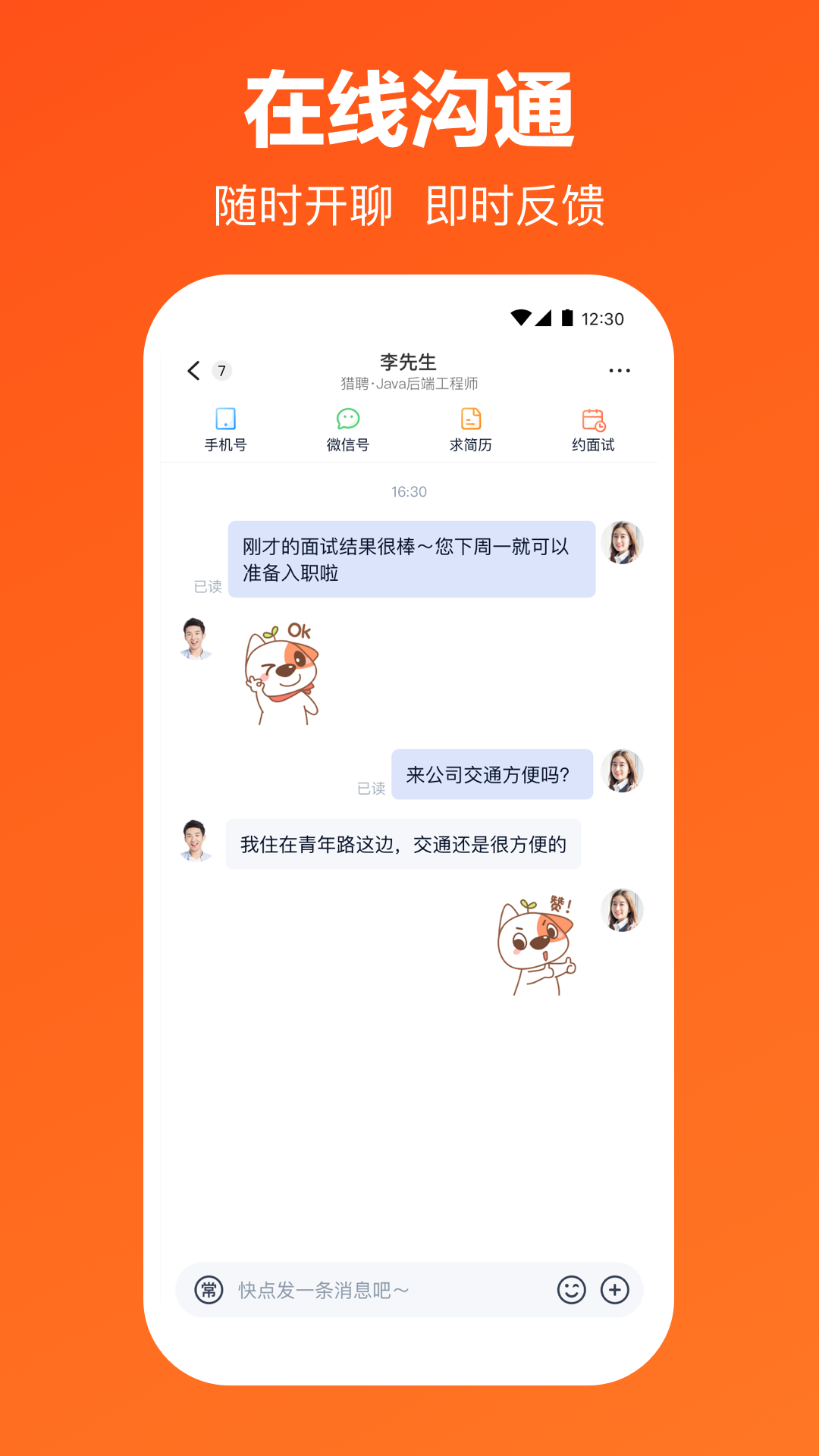 猎聘网招聘app下载官方版