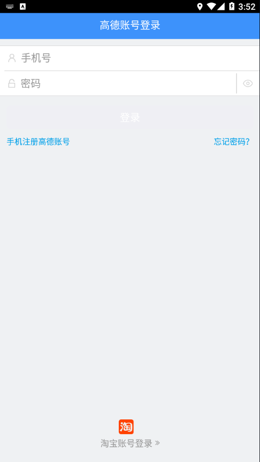 高德车差事app下载