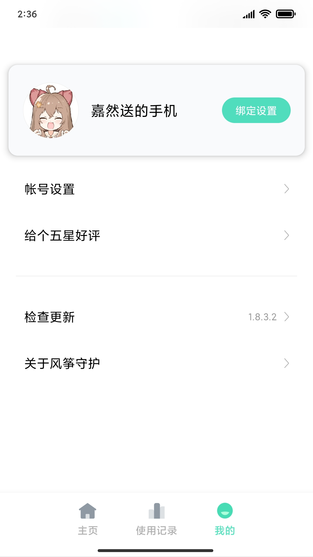 风筝守护app下载