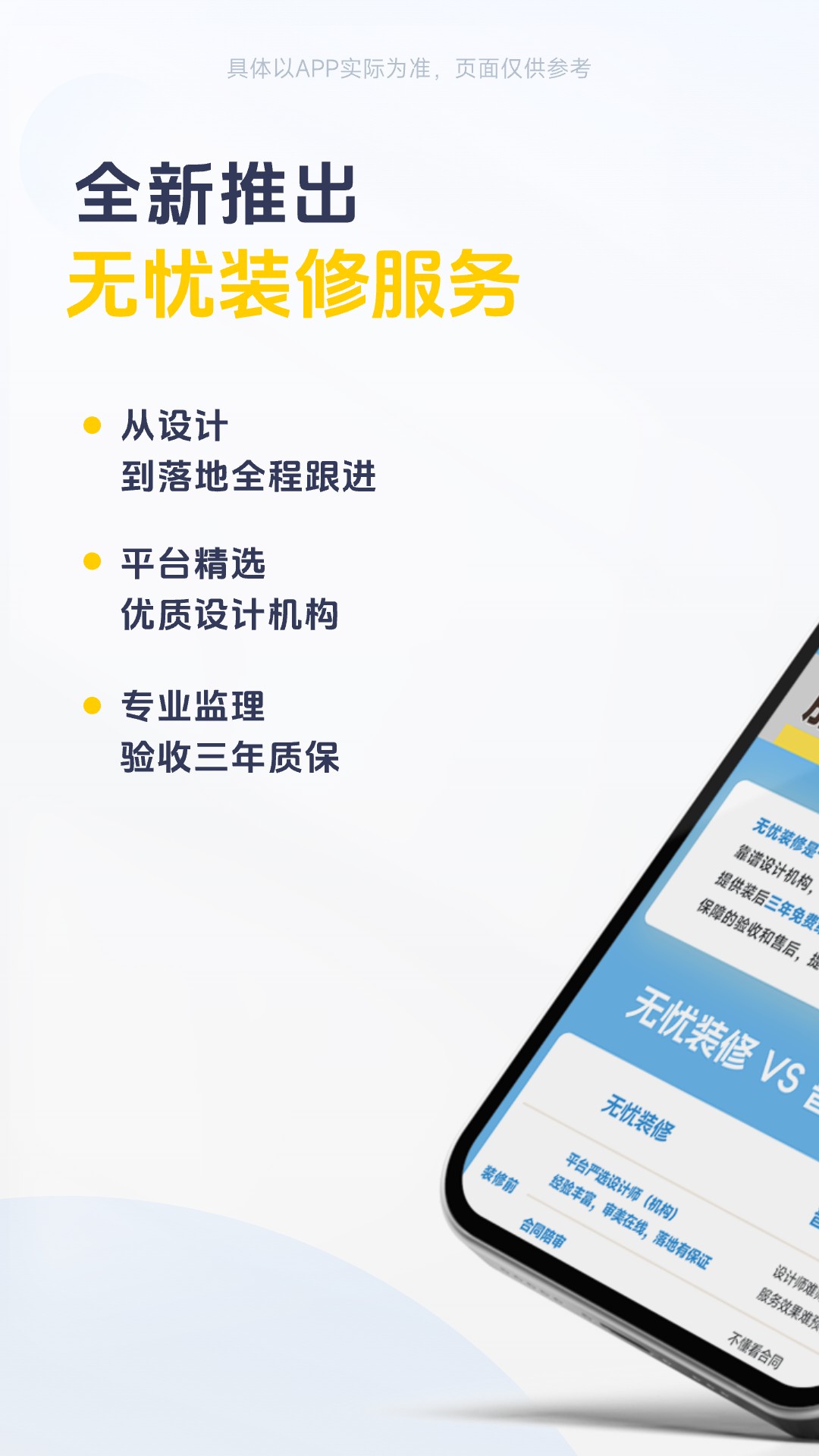 一兜糖装修安卓版