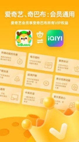 爱奇艺奇巴布