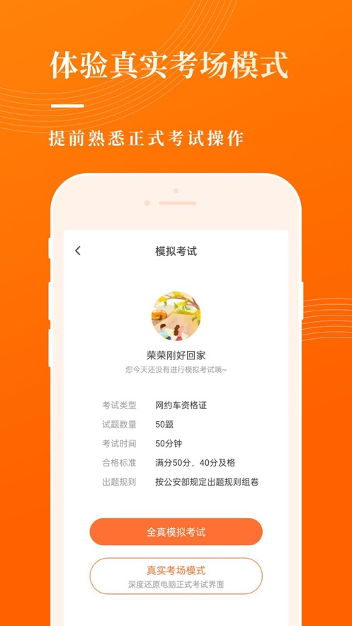 网约车考试宝典app