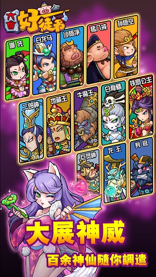 大唐好徒弟内购破解版