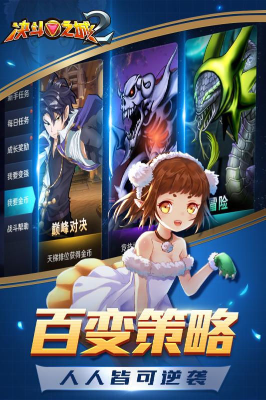 决斗之城2腾讯版