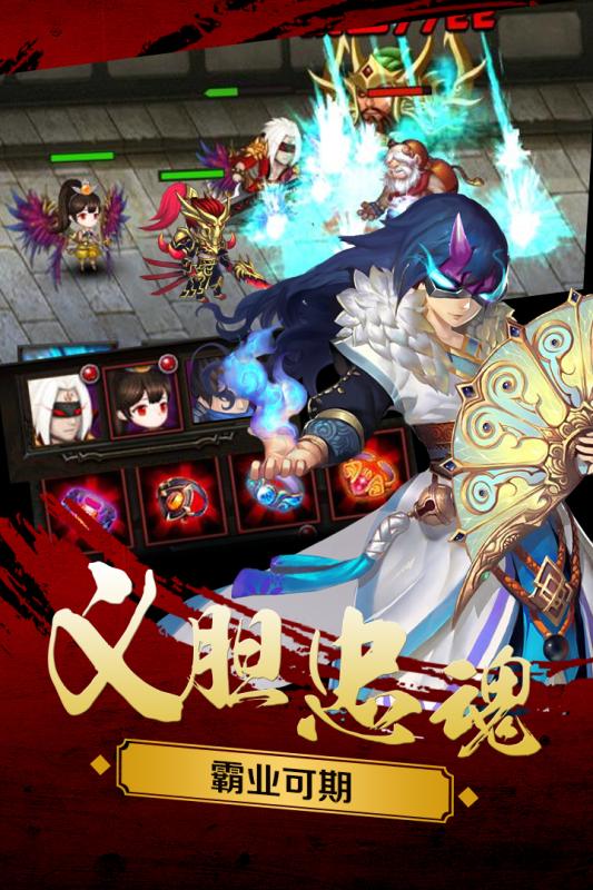 新三国魂官方最新版