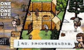 一小时人生(官方版)