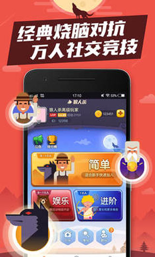 口袋狼人杀下载安装
