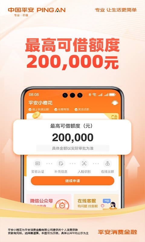 平安消费金融安卓版