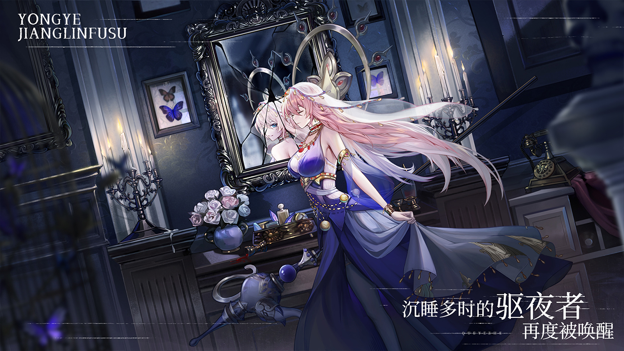 永夜降临复苏手游下载v2.2.9