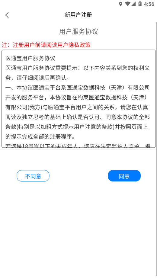 医通宝app官方下载