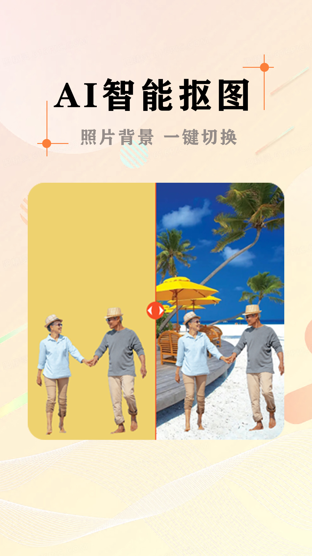 AI照片抠图大师免费版下载