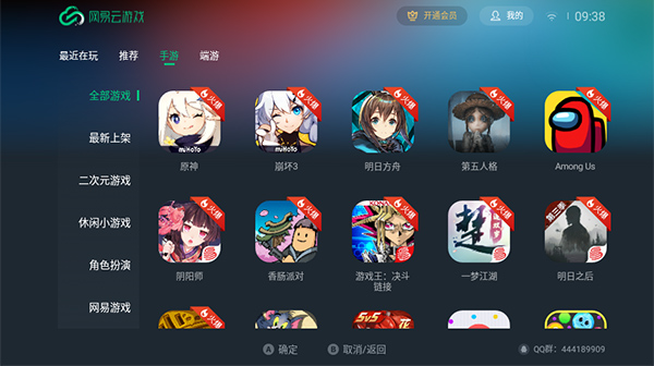 网易云游戏电视版