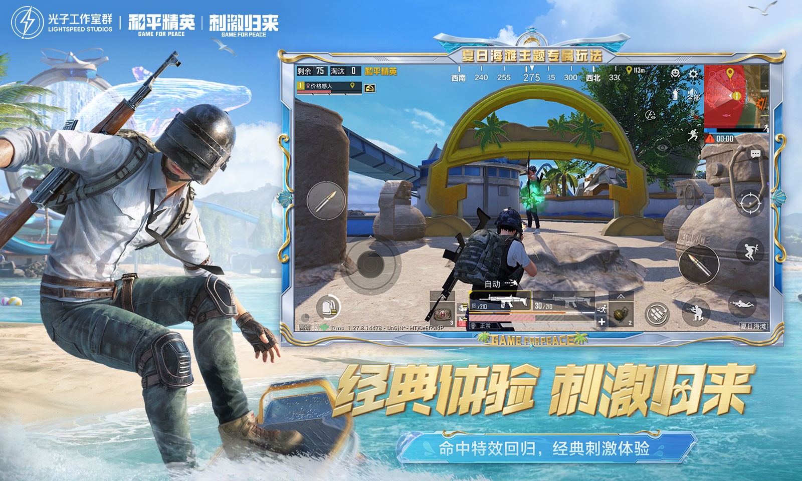 和平精英最新版