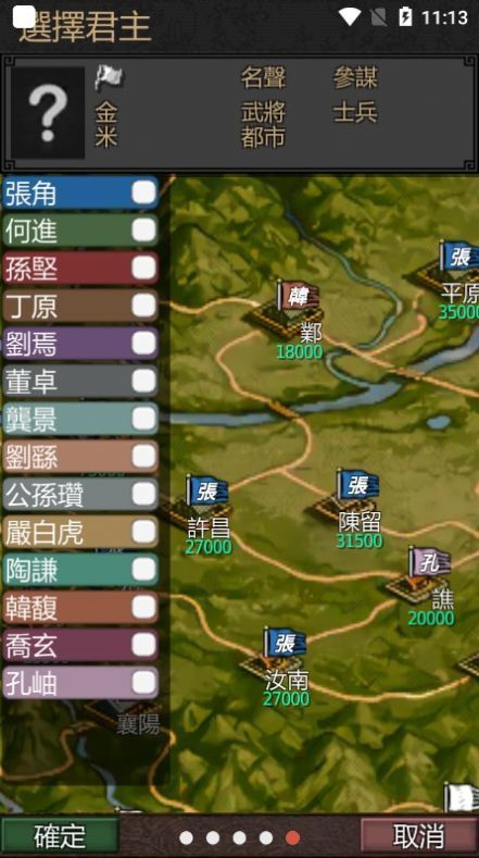 黎明三国手机版