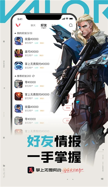 掌上无畏契约app