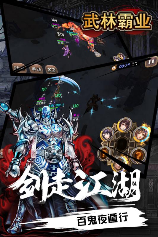 武林霸业官方版