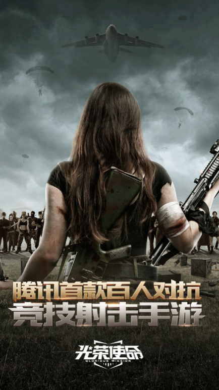 光荣使命安卓版