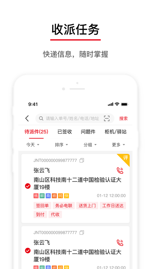 极兔速递收派员外场pro