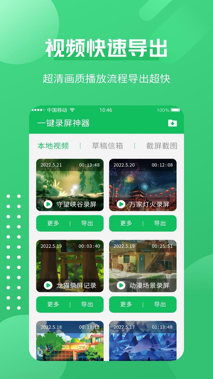 一键录屏神器安卓版