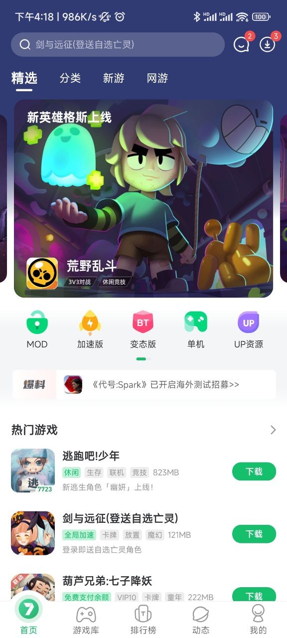 7723游戏盒平台