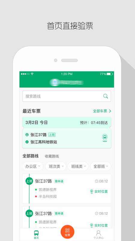 飞路巴士企业版APP