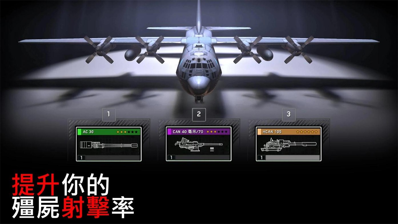 僵尸炮艇生存无限子弹无限冷却