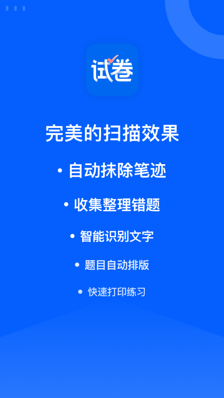 试卷宝app官方下载安装