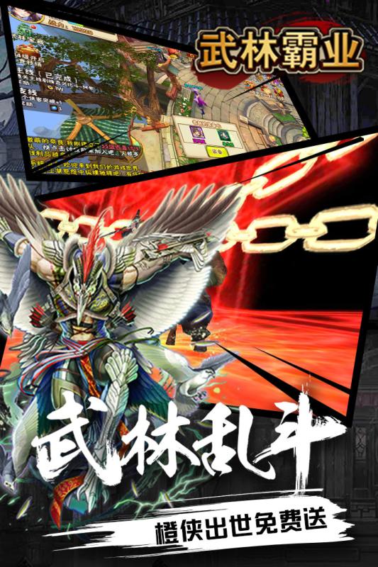 武林霸业官方版