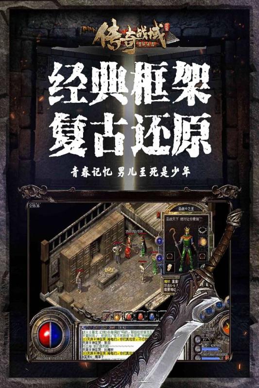 传奇战域手游下载