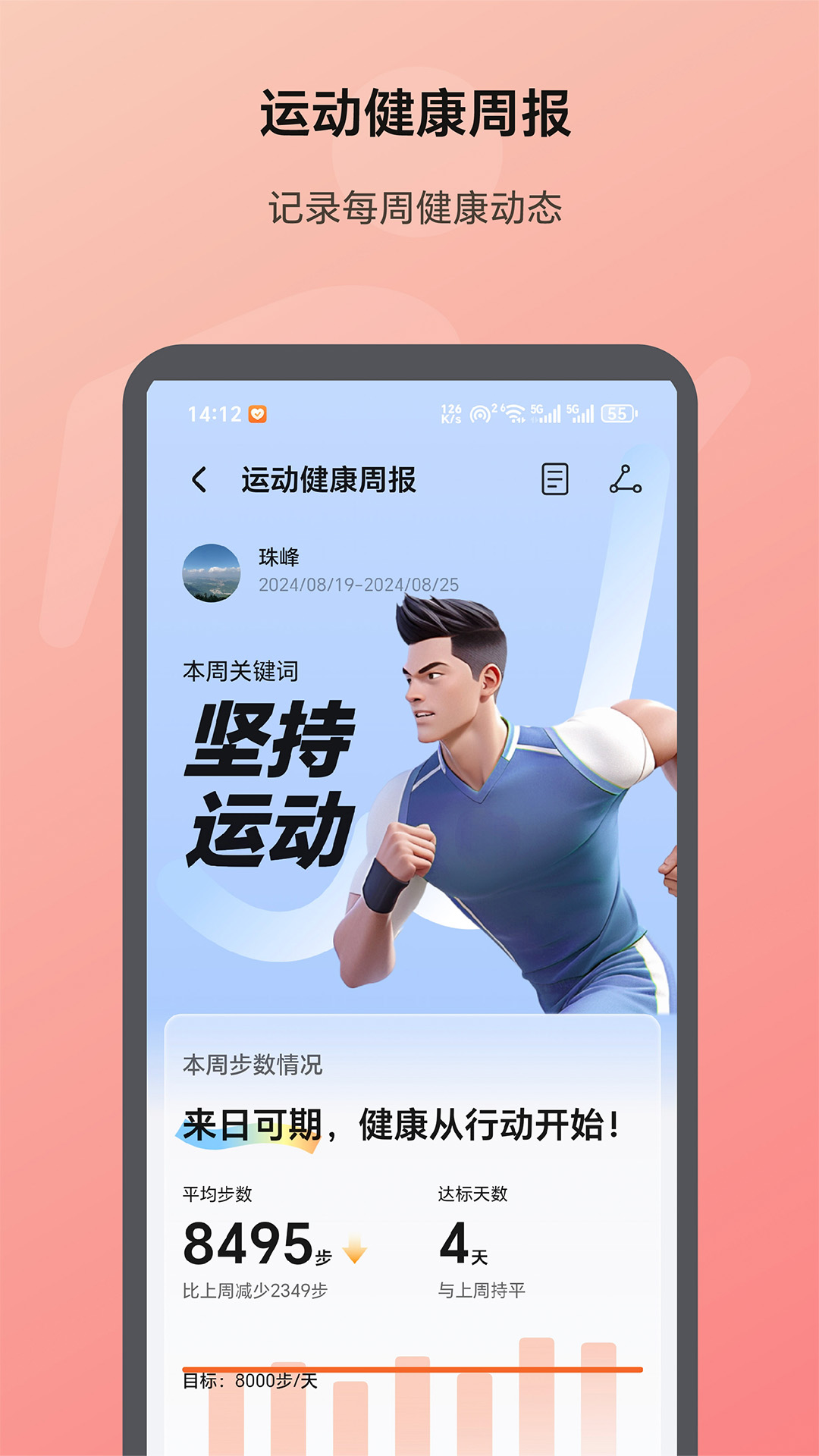 荣耀运动健康app最新版本