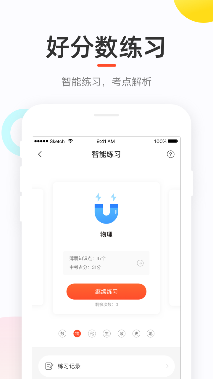 好分数学生版app下载最新版本