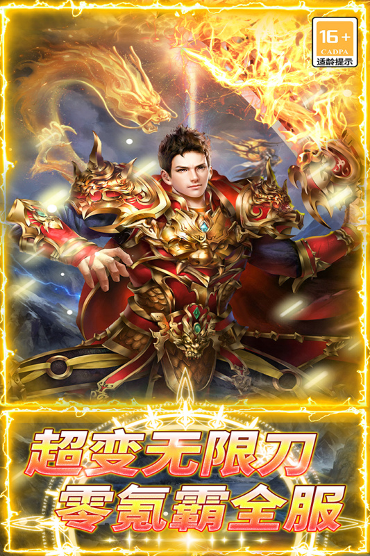 龙城传奇手游正版安卓