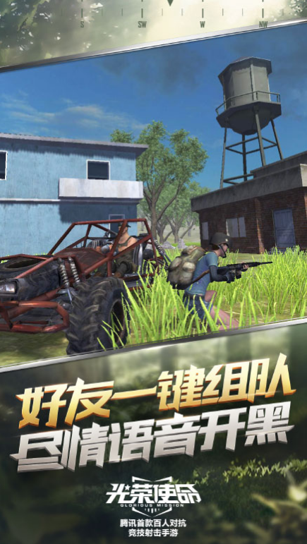光荣使命安卓版