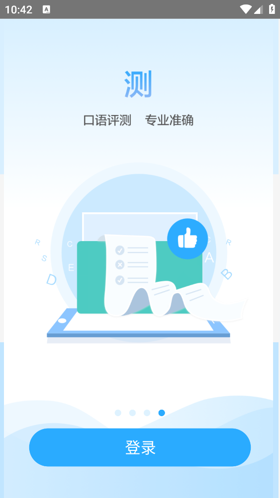 语音学习系统app