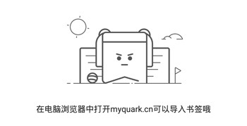 夸克