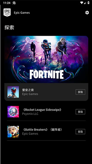 Epic Games手机版官方下载