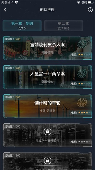 CRIMASTER犯罪大师(侦探联盟)