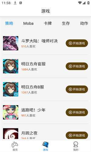 集游社
